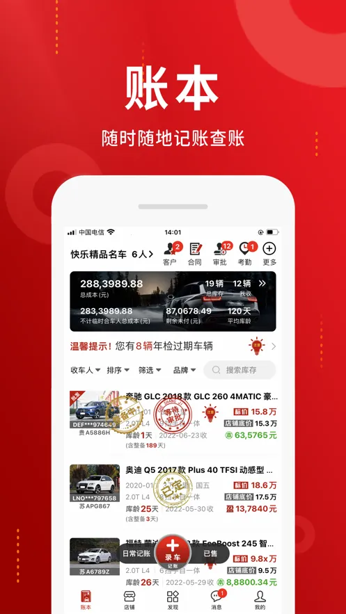 车商记2026官方正版截图