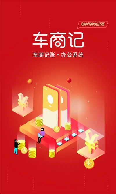 车商记2026官方正版截图
