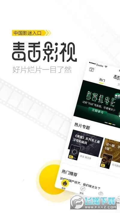 毒舌电影安卓版手机版截图