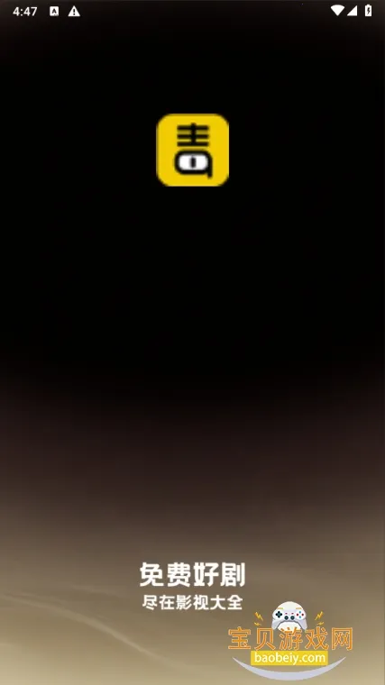 毒舌电影安卓版手机版截图