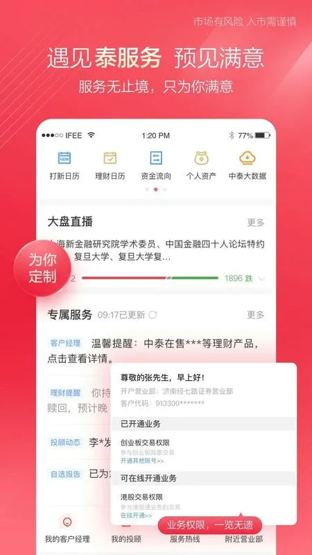中泰齐富通截图