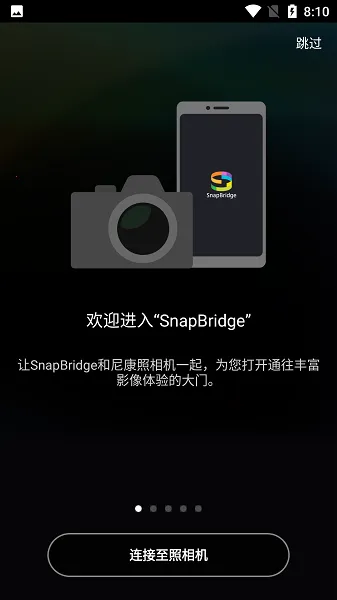 SnapBridge截图