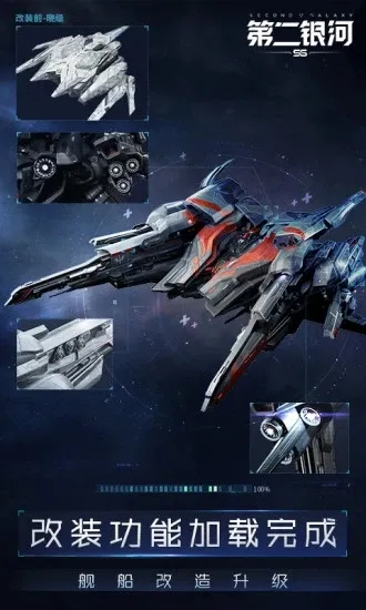 第二银河截图