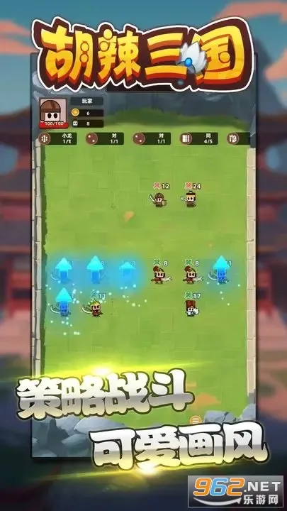 胡辣三国2026官方最新版本截图