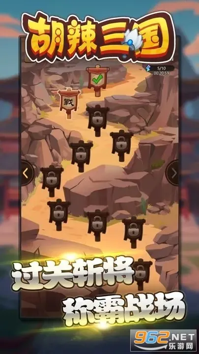 胡辣三国2026官方最新版本截图