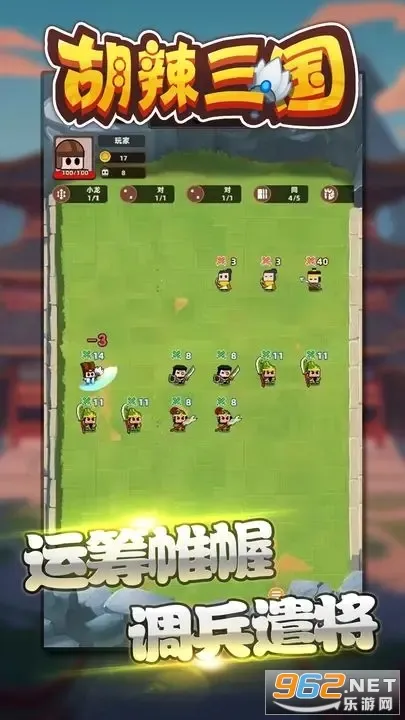 胡辣三国2026官方最新版本截图