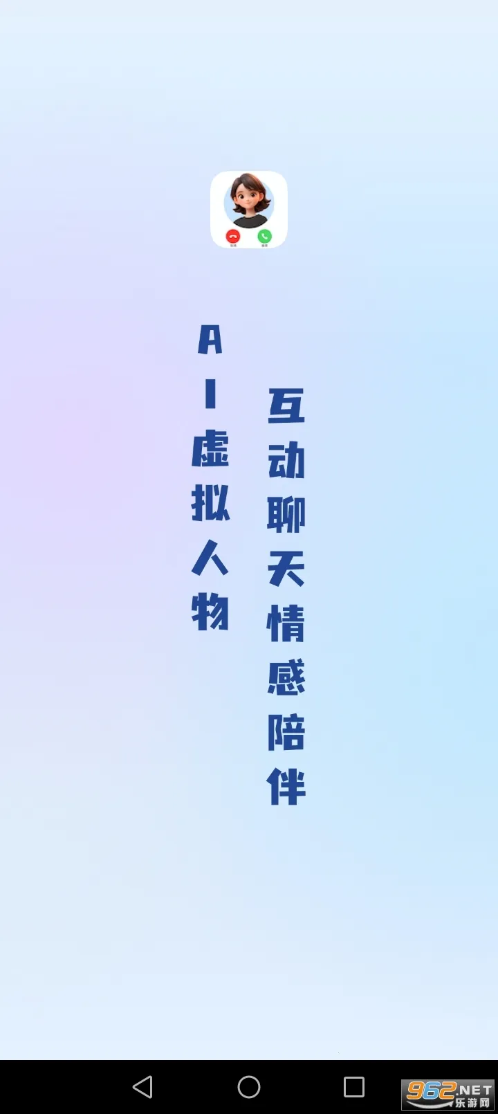 AI语音通话2026官方正版截图