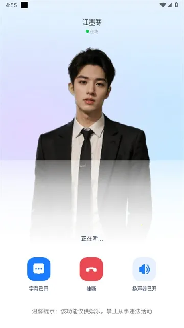 AI语音通话2026官方正版截图