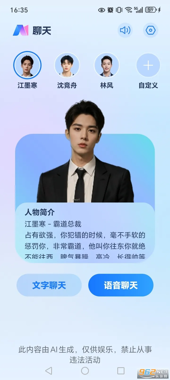 AI语音通话2026官方正版截图