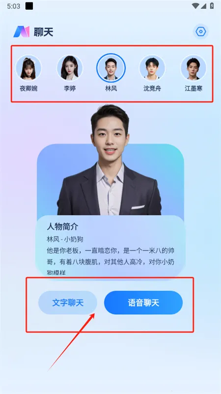 ai语音通话app官方最新版2025