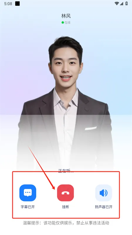 ai语音通话app官方最新版2025