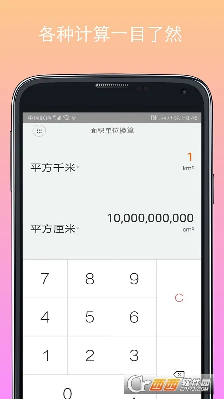 计算器换算2026官方最新版本截图