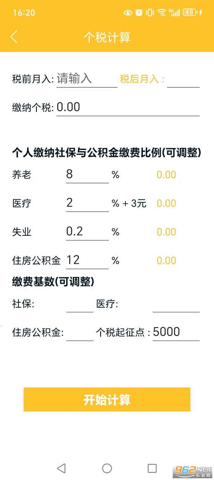 计算器换算2026官方最新版本截图