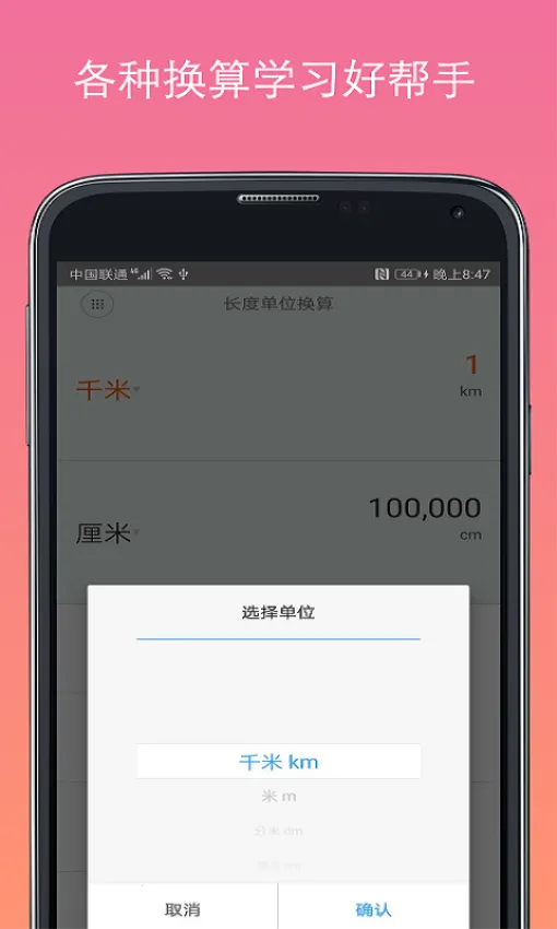 计算器换算2026官方最新版本