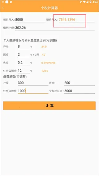 计算器换算2026官方最新版本