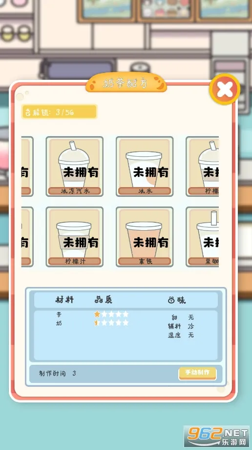 小小奶茶店截图