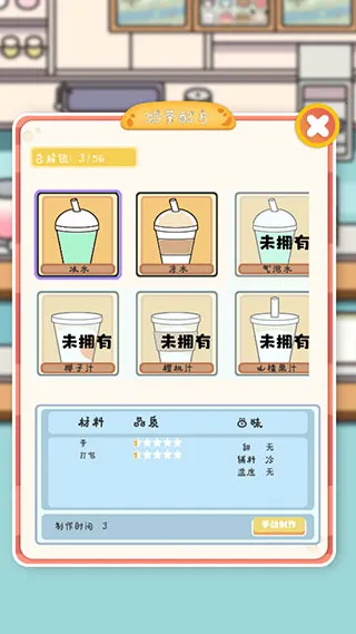 小小奶茶店截图