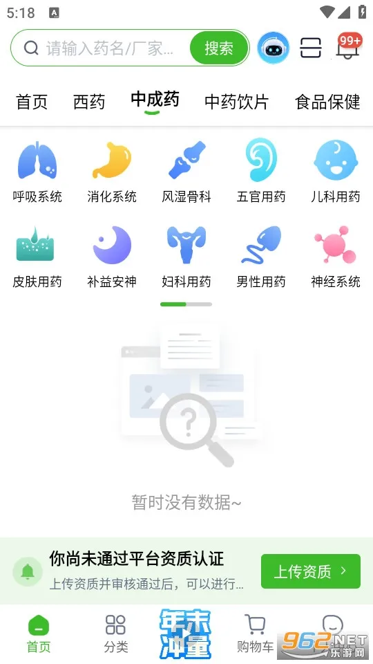 合纵药易购截图