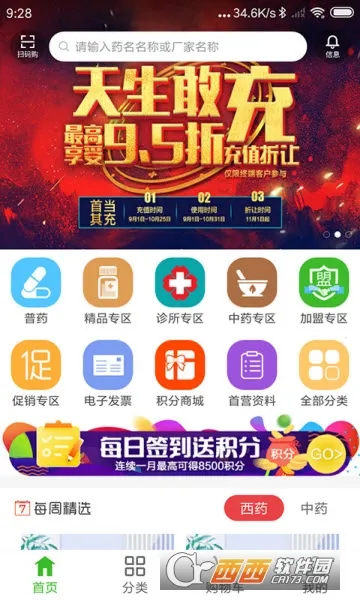 合纵药易购截图