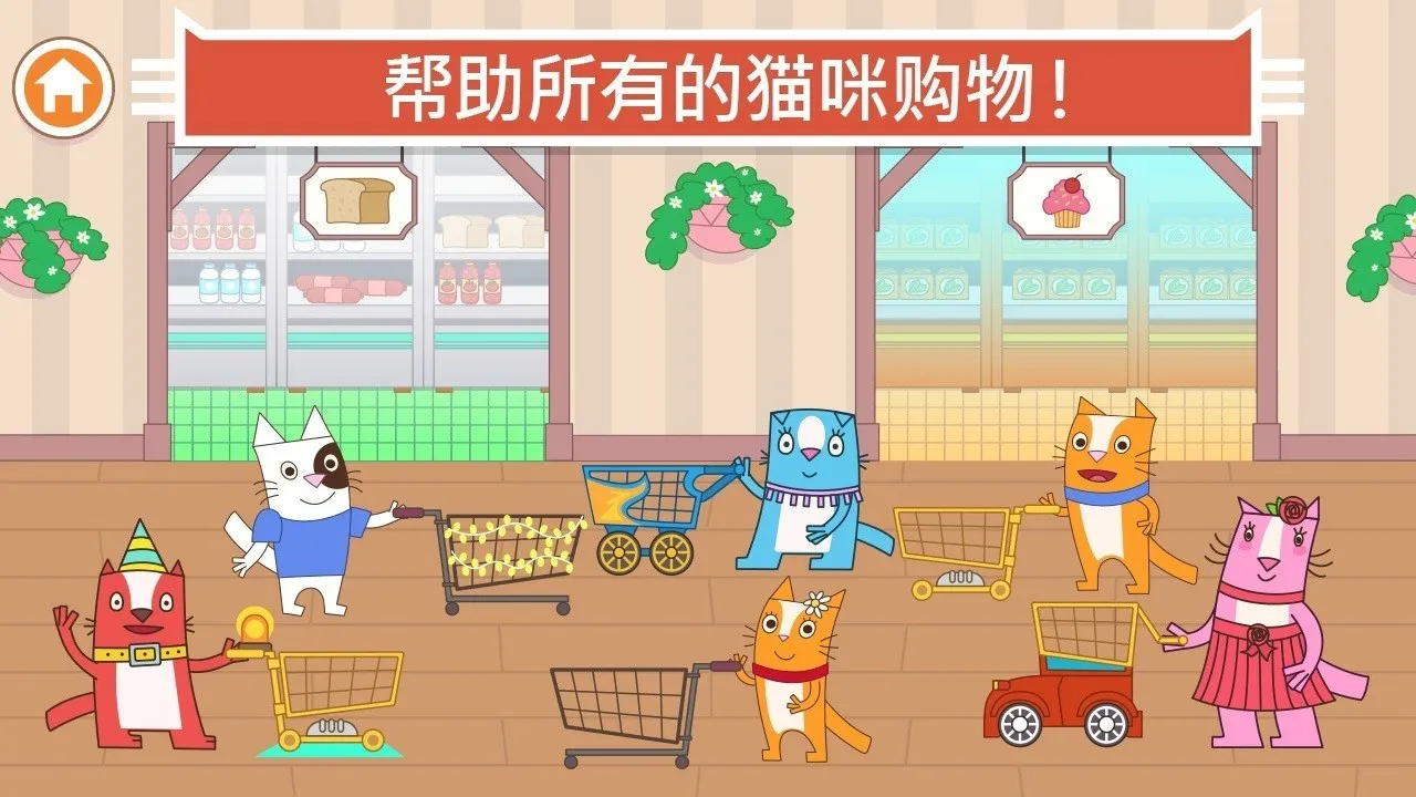 猫咪商店截图