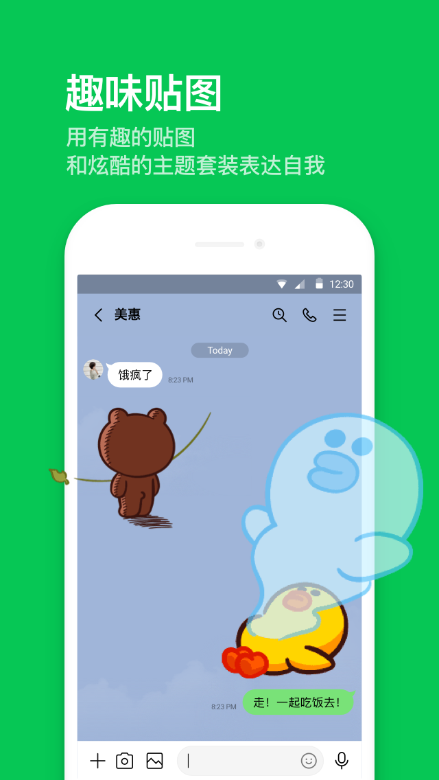 LINE截图