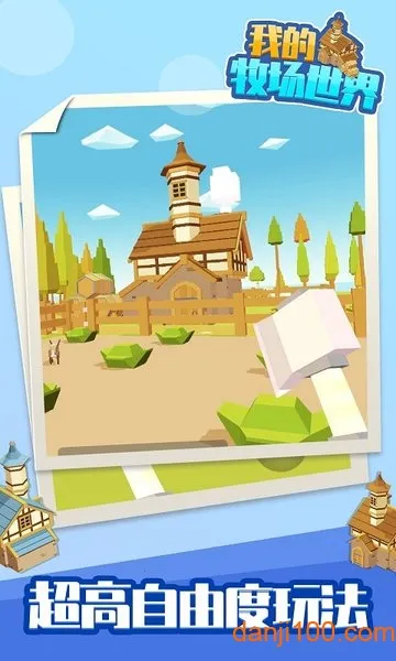 我的牧场世界2026下载安装截图