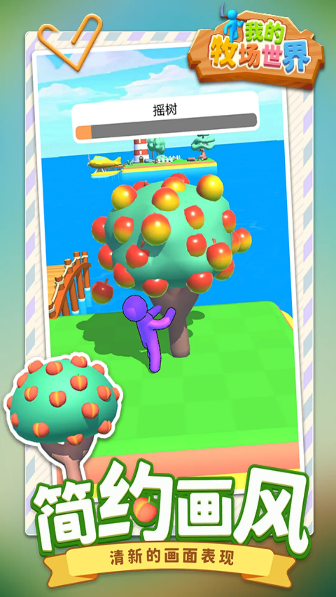 我的牧场世界2026下载安装截图