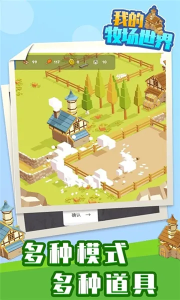 我的牧场世界2026下载安装