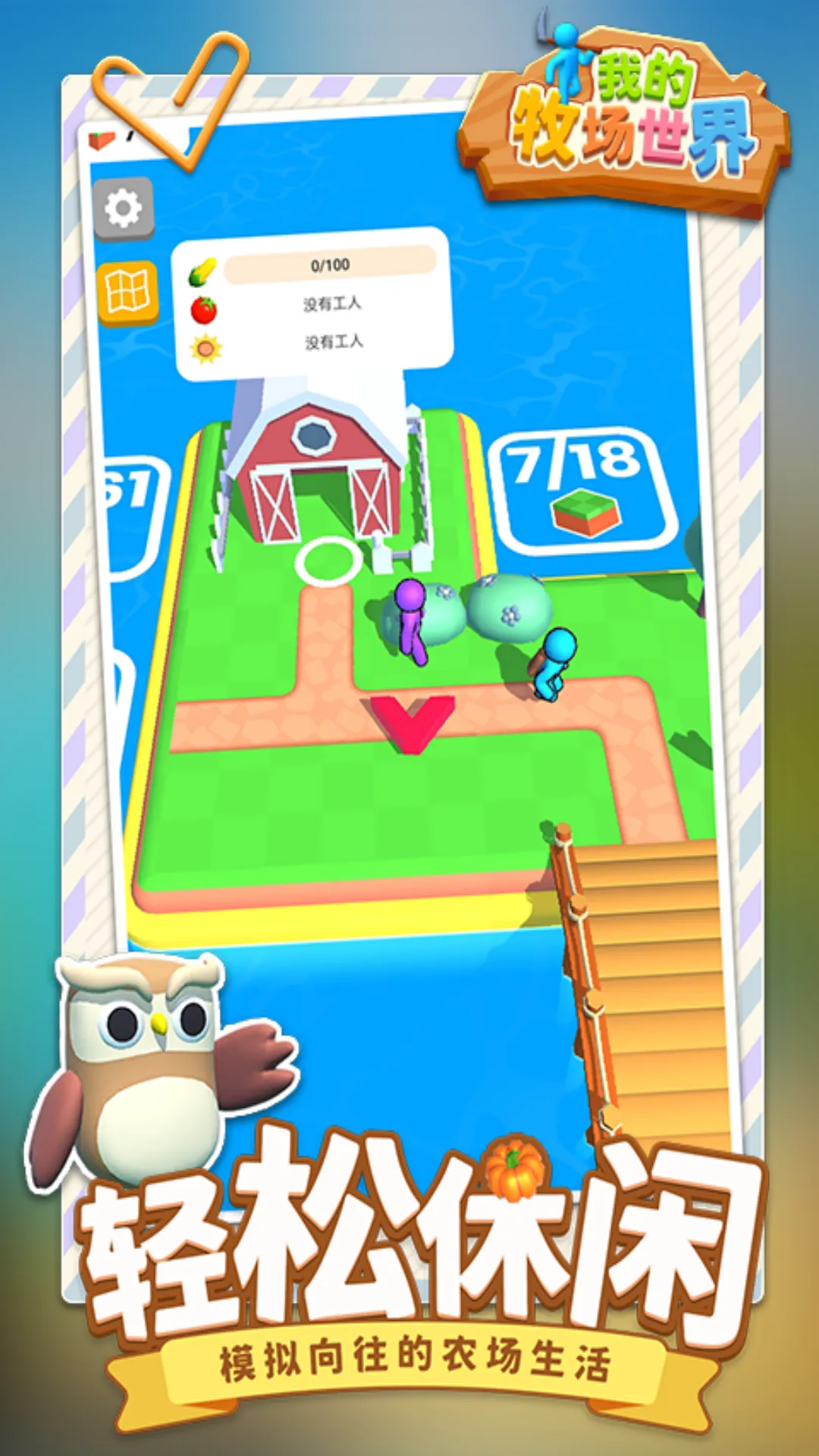 我的牧场世界2026下载安装截图