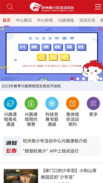 数智杭青少(青少年教育平台)截图