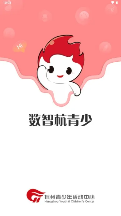数智杭青少(青少年教育平台)截图
