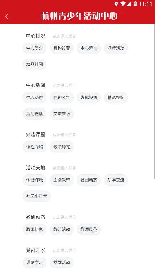 数智杭青少(青少年教育平台)截图