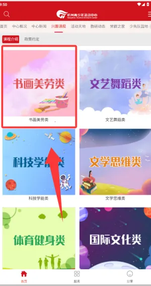 数智杭青少(青少年教育平台) 数智杭青少(青少年教育平台)
