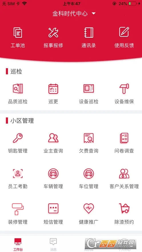 大管家巡航系统(小区物业软件)截图
