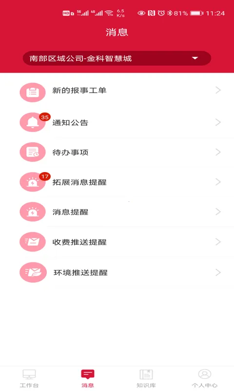 大管家巡航系统(小区物业软件)截图