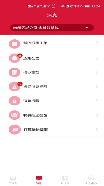 大管家巡航系统(小区物业软件)