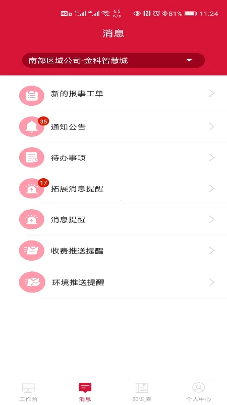 大管家巡航系统(小区物业软件)截图
