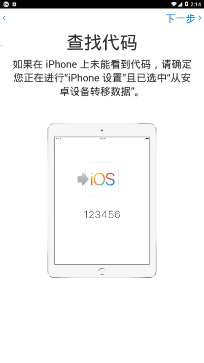 转移到ios安卓版手机版截图