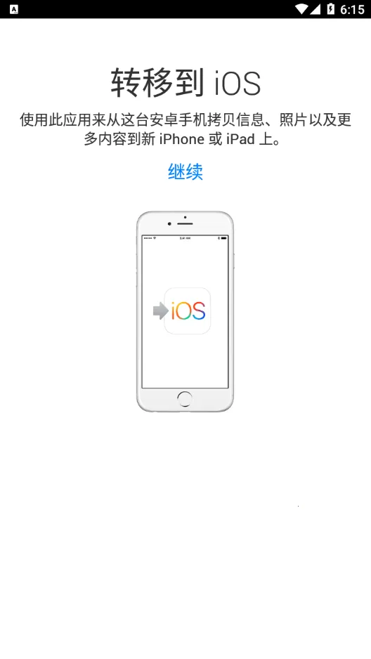 转移到ios安卓版手机版截图