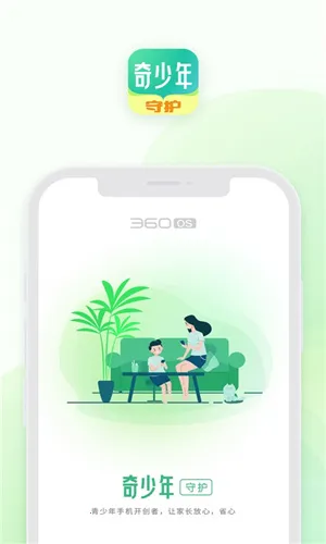 奇少年守护2026官方最新版本截图