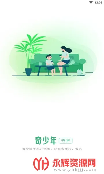 奇少年守护2026官方最新版本