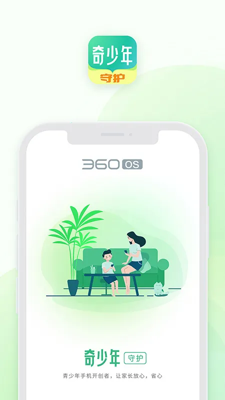 奇少年守护2026官方最新版本截图