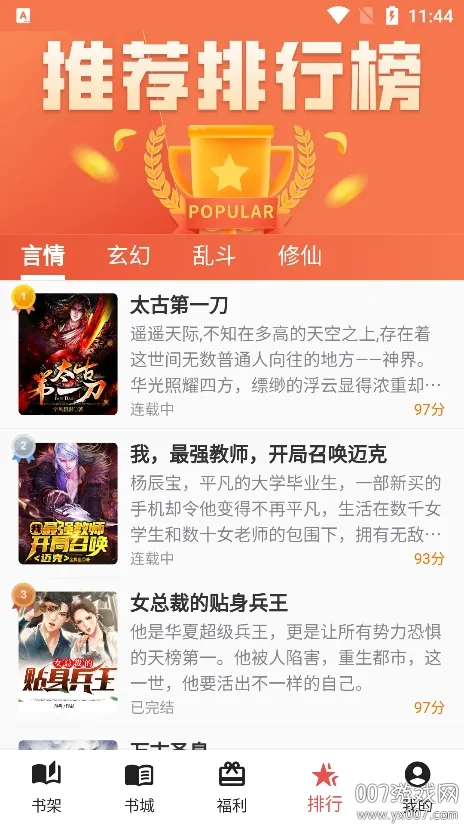 雅鑫阅读(小说阅读平台)截图