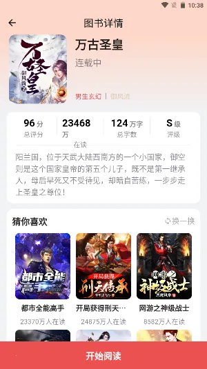 雅鑫阅读(小说阅读平台)截图