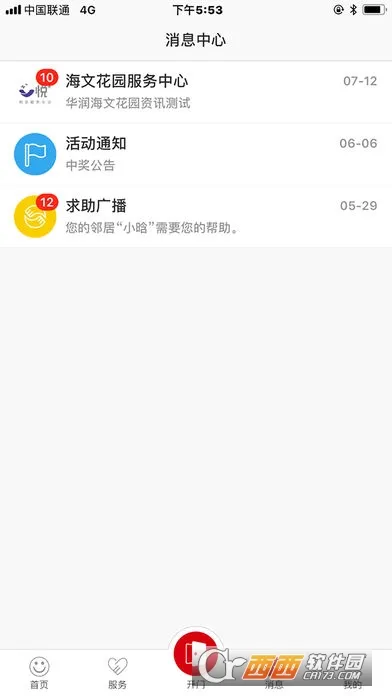 深到家2026官方正版截图