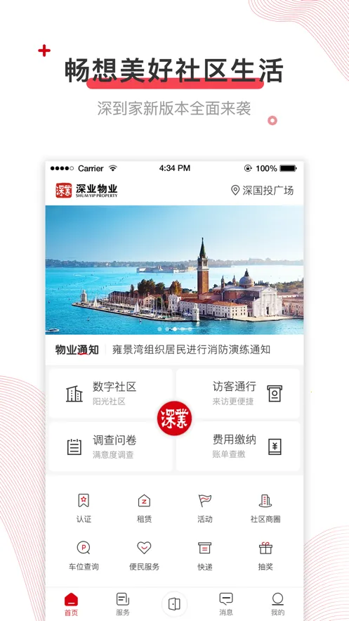 深到家2026官方正版