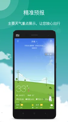 玛雅天气最新手机版截图