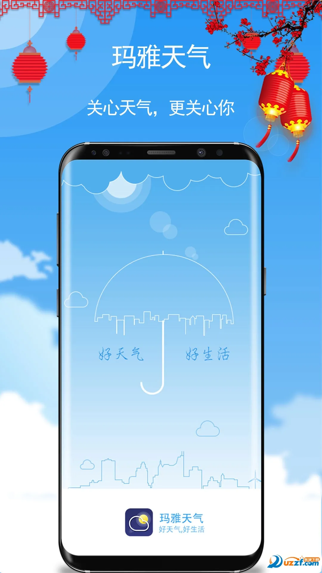 玛雅天气最新手机版截图