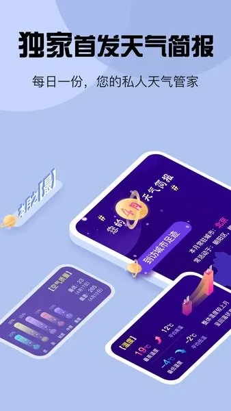 玛雅天气最新手机版