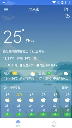玛雅天气最新手机版